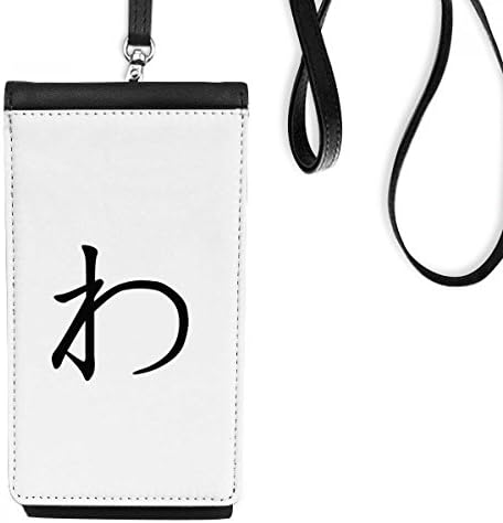 Japon Hiragana Karakter WA Telefon Cüzdan çanta Asılı Cep Kılıfı Siyah Cep